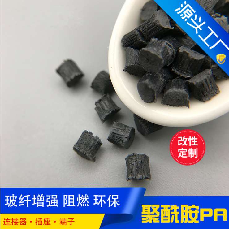 尼龍PA加纖阻燃尼龍增強環保-BK黑色